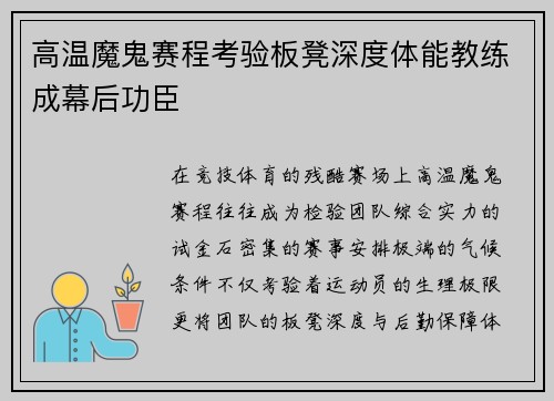 高温魔鬼赛程考验板凳深度体能教练成幕后功臣