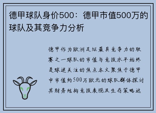 德甲球队身价500：德甲市值500万的球队及其竞争力分析
