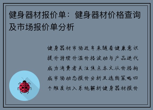 健身器材报价单：健身器材价格查询及市场报价单分析