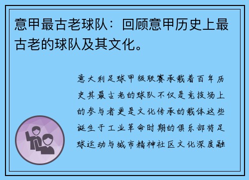 意甲最古老球队：回顾意甲历史上最古老的球队及其文化。