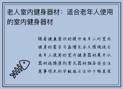 老人室内健身器材：适合老年人使用的室内健身器材