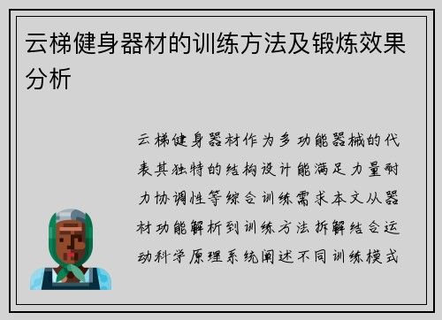 云梯健身器材的训练方法及锻炼效果分析