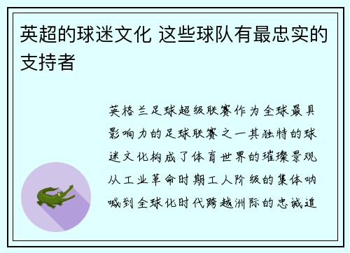 英超的球迷文化 这些球队有最忠实的支持者
