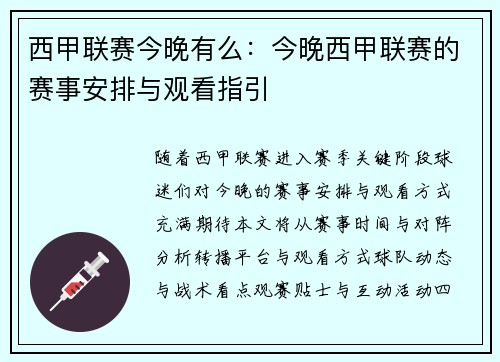 西甲联赛今晚有么：今晚西甲联赛的赛事安排与观看指引