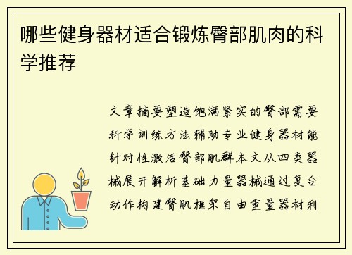 哪些健身器材适合锻炼臀部肌肉的科学推荐