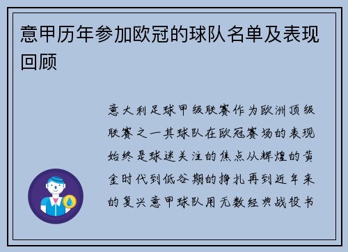 意甲历年参加欧冠的球队名单及表现回顾