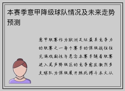本赛季意甲降级球队情况及未来走势预测