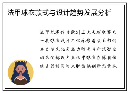 法甲球衣款式与设计趋势发展分析