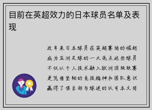 目前在英超效力的日本球员名单及表现